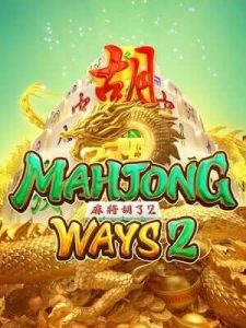 mahjong-ways2 กมส์ยอดนิยม เล่นง่าย ได้เงินจริง